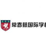 威海常春藤國(guó)際學(xué)校初中部