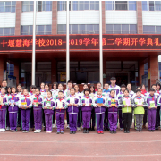 十堰慧海國(guó)際學(xué)校