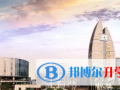 成都石室天府中學(xué)國(guó)際部2023年招生簡(jiǎn)章