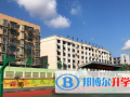 綿陽東辰國際學校怎么樣、好不好