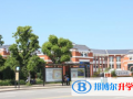 舟山中學(xué)國際部2023年招生辦聯(lián)系電話