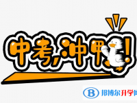 2021年德宏中考重點(diǎn)線