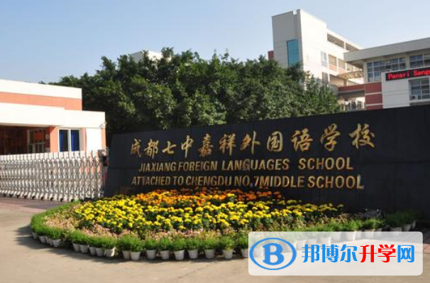 成都七中嘉祥外國語學(xué)校2022年學(xué)費、收費多少