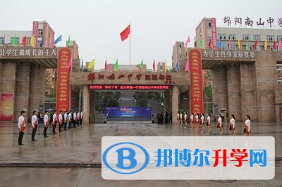 四川省綿陽南山中學(xué)2021年招生錄取分數(shù)線