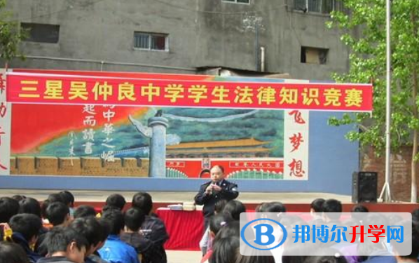 樂至縣龍門鄉(xiāng)三星橋吳仲良中學(xué)2021年招生簡(jiǎn)章