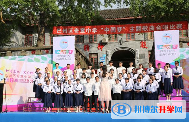 巴中市巴州區(qū)奇章中學(xué)校2022年排名