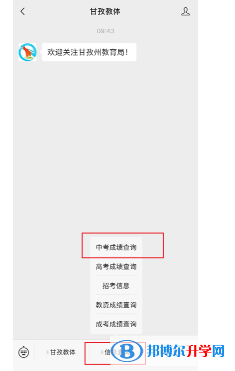 甘孜2022年今年的中考成績