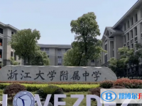 浙江大學附屬中學2025年招生辦聯(lián)系電話