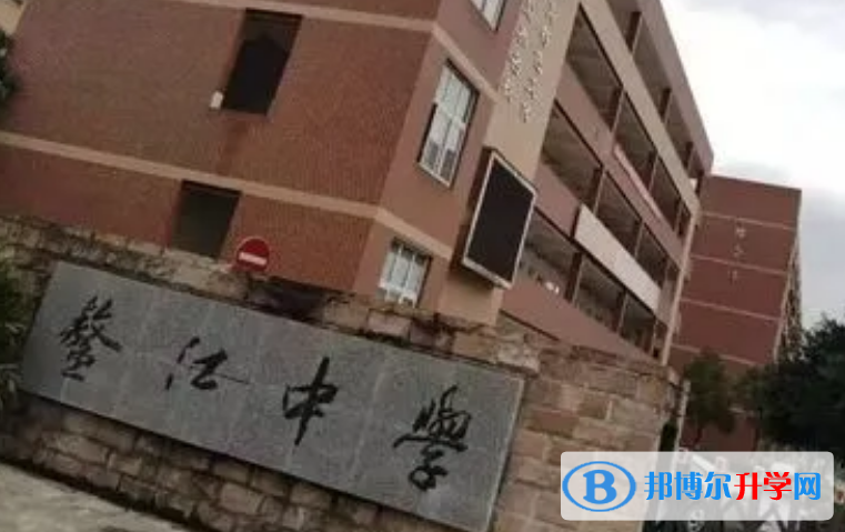溫州市平陽縣鰲江中學5