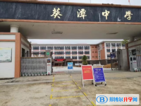惠來(lái)縣葵潭中學(xué)錄取分?jǐn)?shù)線(2023年參考)