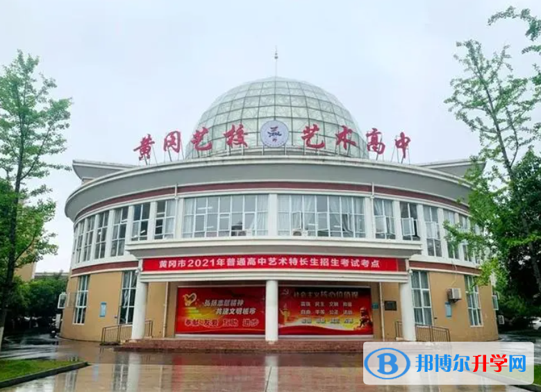 黃岡藝術高中、黃岡體育中學錄取分數線(2023年參考)
