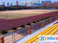 浙江省嘉興市第一中學(xué)2025年學(xué)費(fèi)、收費(fèi)多少