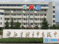 浙江省桐鄉(xiāng)市高級中學2025年招生簡章