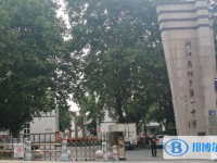 浙江省桐鄉(xiāng)第一中學2025年招生簡章