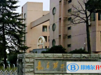 嘉善縣第二高級中學(xué)2025年學(xué)費(fèi)、收費(fèi)多少
