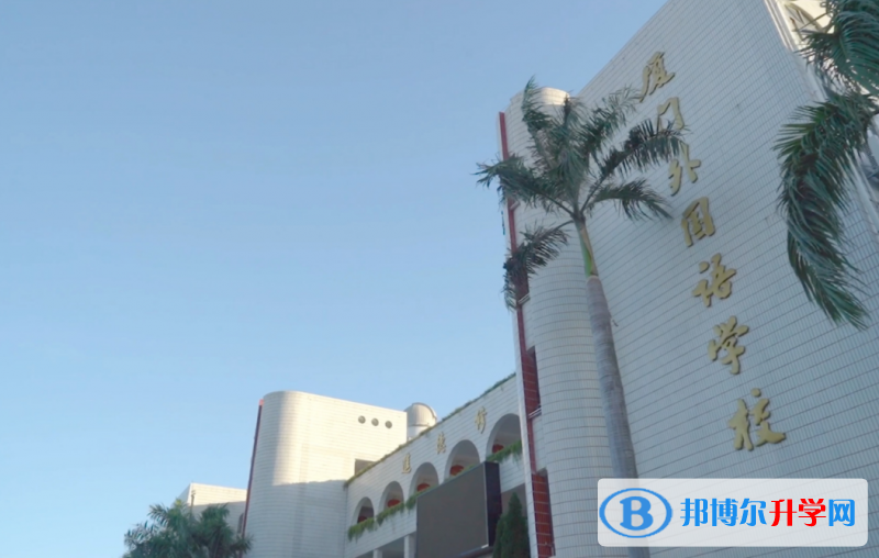 2022廈門外國語學校錄取分數線(2023參考)