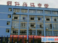 2022銅仁市烏江學(xué)校錄取分?jǐn)?shù)線(2023參考)