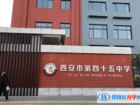 西安四十五中、西安四十六中、西安五十三中錄取分數(shù)線(2023年參考)