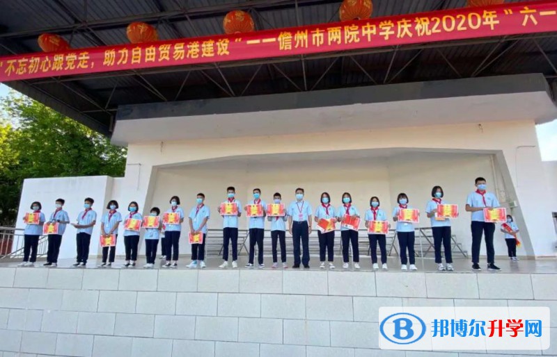 2023儋州市兩院中學招生計劃 招生人數是多少(附要求、條件、對象)