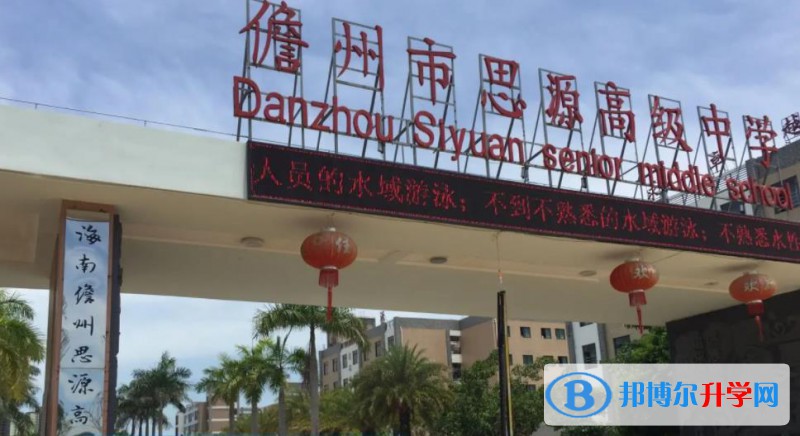 儋州市思源高級中學(xué)歷年招生分數(shù)線一覽表(2023參考)