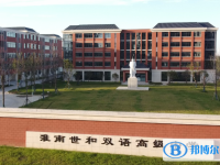 淮南世和雙語學(xué)校、崇文中學(xué)錄取分?jǐn)?shù)線(2023年參考)