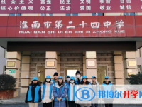 淮南二十四中、淮南二十八中錄取分?jǐn)?shù)線(2023年參考)