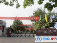 河津三中錄取分數(shù)線(2023年參考)