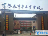 陽泉三中錄取分?jǐn)?shù)線(2023年參考)