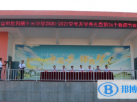 東營市勝利十三中錄取分?jǐn)?shù)線(2023年參考)