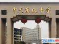 東陽中天高級(jí)中學(xué)國(guó)際部靠譜嗎
