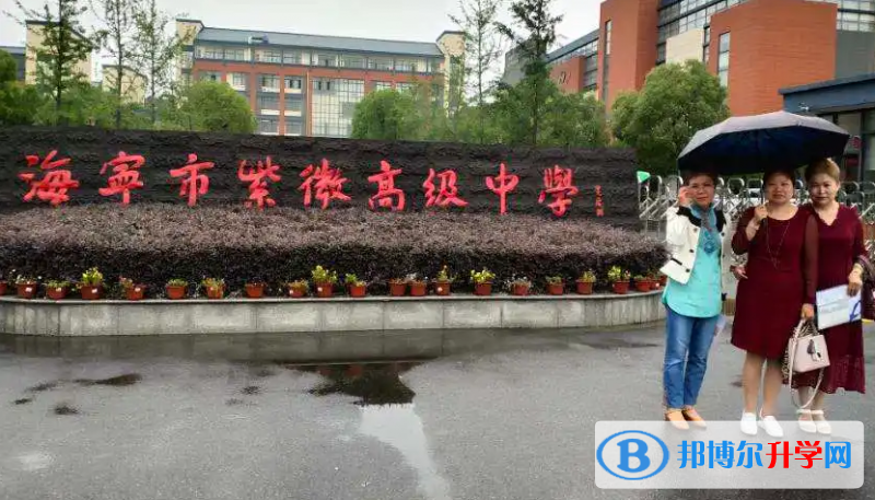 海寧市紫微高中錄取分?jǐn)?shù)線(xiàn)(2023年參考)