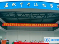 瓊海嘉中海桂學校歷年招生分數(shù)線一覽表(2025參考)
