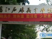 昌江石碌英才學校歷年招生分數(shù)線一覽表(2025參考)