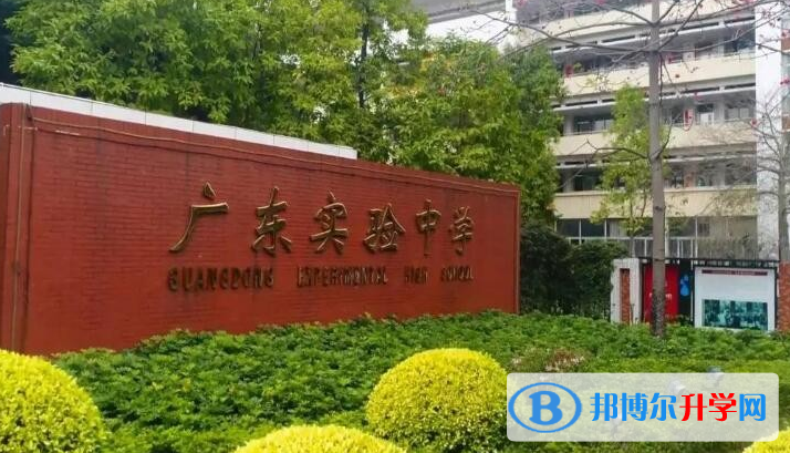 2023廣東實(shí)驗(yàn)中學(xué)招生計(jì)劃 招生人數(shù)是多少(附要求、條件、對(duì)象)