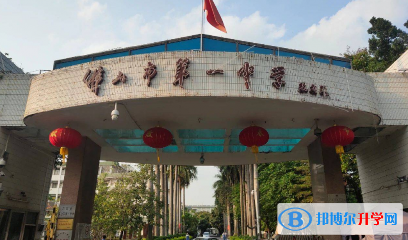 2023佛山市第一中學(xué)多少錢(學(xué)費(fèi)明細(xì))