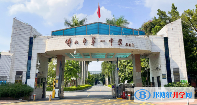 佛山市第一中學(xué)歷年招生分?jǐn)?shù)線(xiàn)一覽表(2023參考)