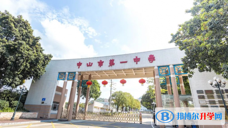 2023中山市第一中學招生計劃 招生人數是多少(附要求、條件、對象)