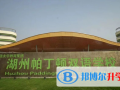 2023年湖州市南太湖雙語學(xué)校課程體系