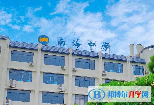 南海區南海中學怎么樣、好不好