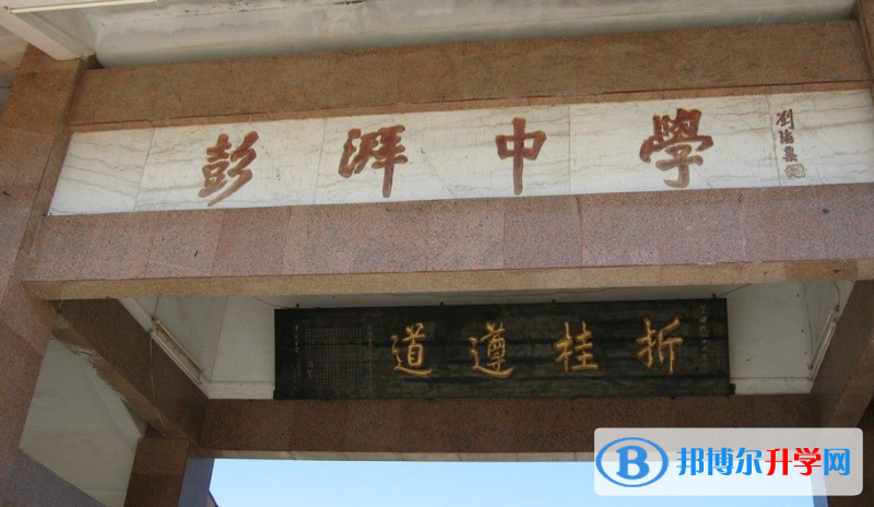 2023海豐縣彭湃中學(xué)招生計(jì)劃 招生人數(shù)是多少(附要求、條件、對(duì)象)