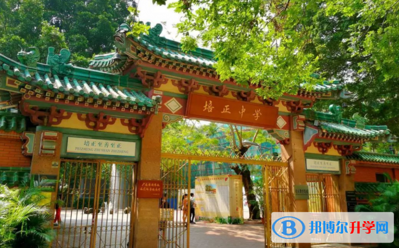 廣州市培正中學怎么樣、好不好