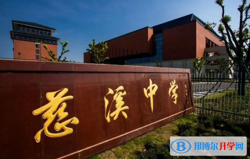 2023年慈溪招生錄取分數線