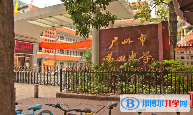 2023廣州市第四中學招生計劃 招生人數是多少(附要求、條件、對象)