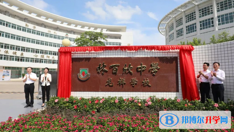  2023汕頭經(jīng)濟特區(qū)林百欣中學(xué)招生計劃 招生人數(shù)是多少(附要求、條件、對象)