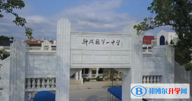2023新興縣第一中學招生計劃 招生人數是多少(附要求、條件、對象)