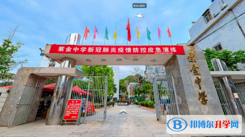 2023紫金縣紫金中學(xué)招生簡(jiǎn)章