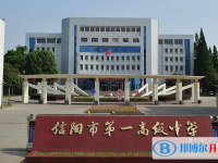 2023年信陽招生中考錄取分?jǐn)?shù)線（2024參考）
