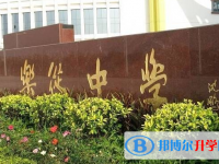 2025順德樂從中學(xué)多少錢(學(xué)費(fèi)明細(xì))