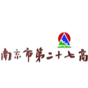南京市第二十七高級(jí)中學(xué)