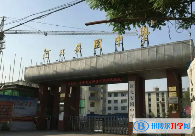 河北安國(guó)中學(xué)怎么樣、好不好